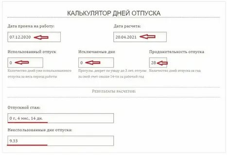 Калькулятор даты увольнения по собственному