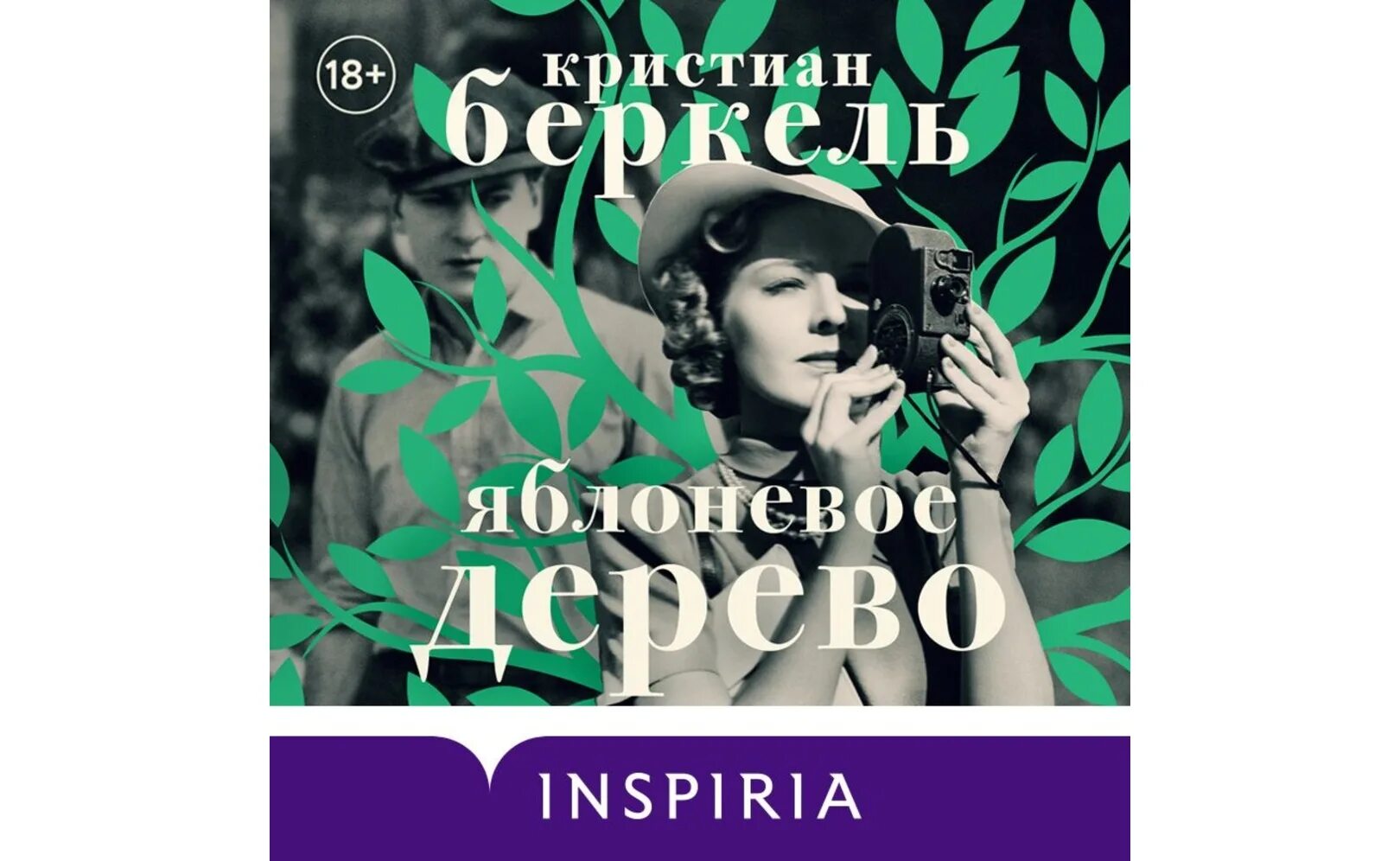 Рут ренделл. Дерево аудиокнига слушать. Дерево лжи. Остров пропавших деревьев. Оливковое дерево райли книга.