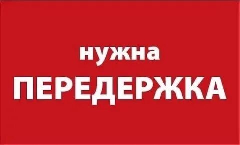 Платная передержка