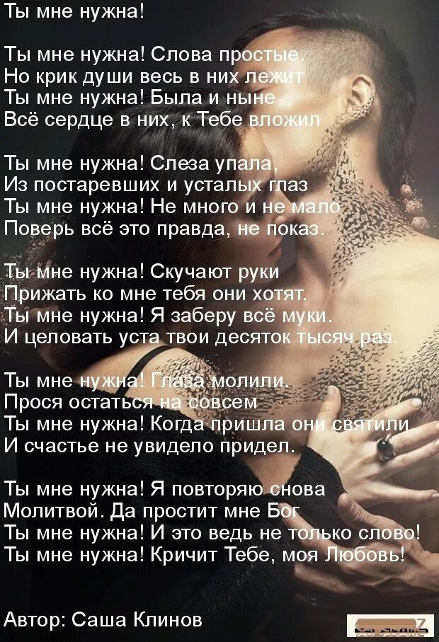 Але мне нужна. Стихотворение ты мне нужен. Стихи ты нужна. Ты мне нужна стихи. Стих мне только ты нужна.