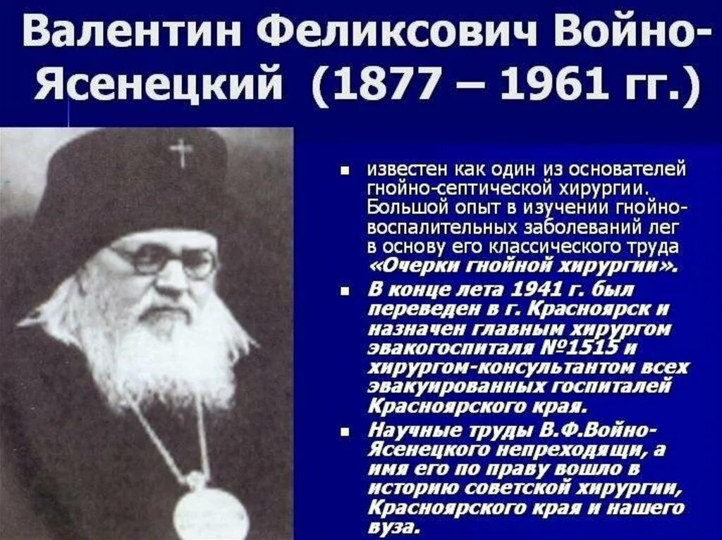 Валентин феликсович войно-ясенецкий (архиепископ лука) (1877—1961). Тамбов войно ясенецкий 1944г. Св лука войно-ясенецкий. Святой лука войно-ясенецкий. Святитель лука войно-ясенецкий хирург.