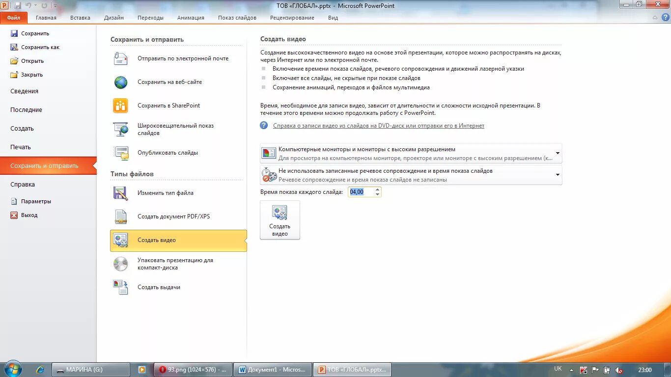 Powerpoint форматы видео. Как сохранить презентацию. сохранение презентации в powerpoint. как сохранить презентацию в формате ppt. как сохранить презентацию на компьютере.