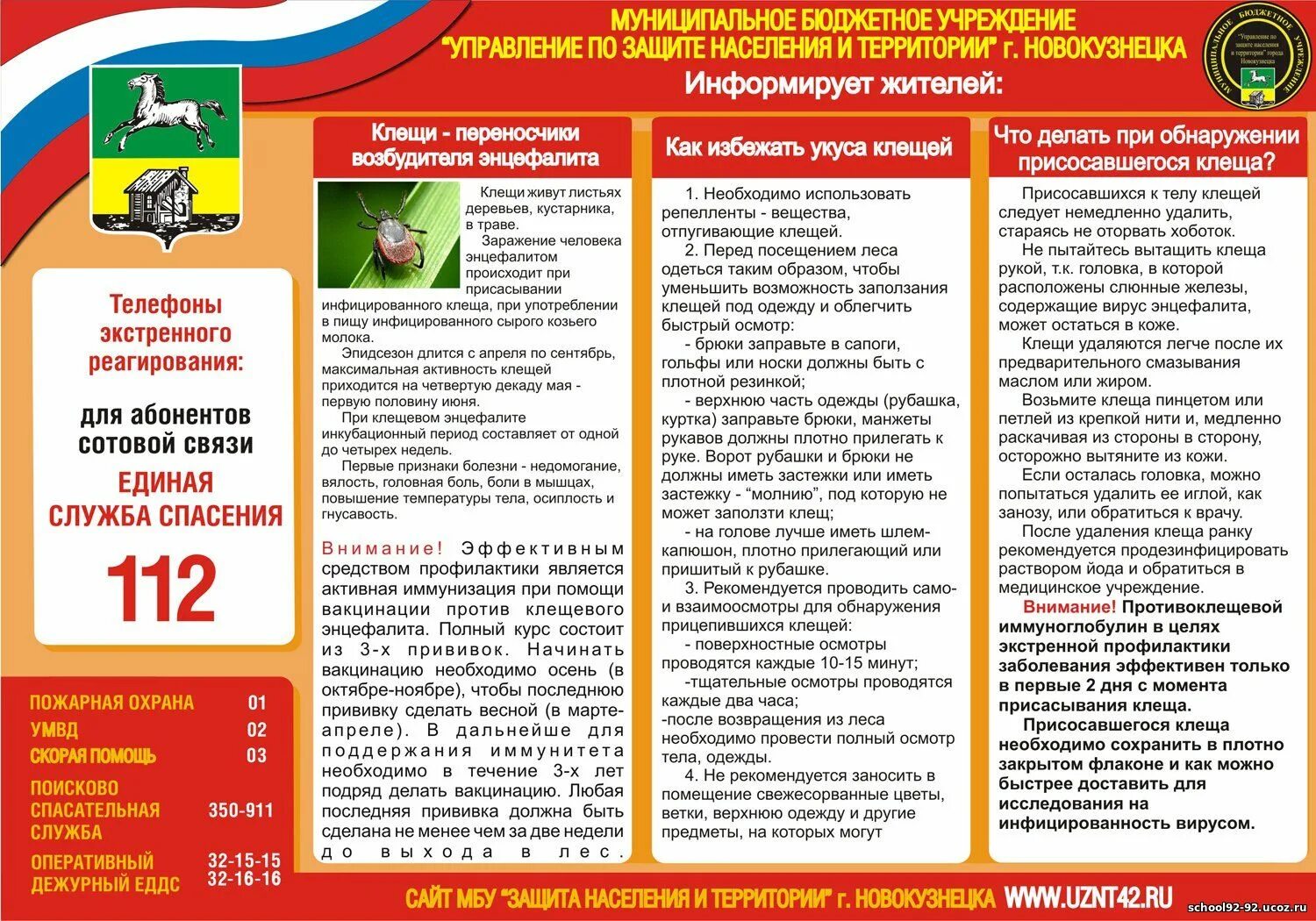 Защита населения и территории новокузнецка. Управление по защите населения и территории г новокузнецка. Сигналы оповещения го и чс. Новокузнецк поисково-спасательная служба. Бти новокузнецк орджоникидзе 36.