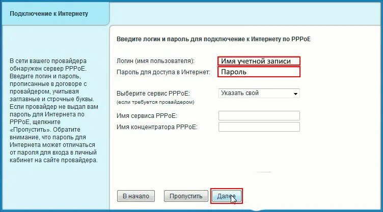 Пароль для входа в сеть. Пароль в интернете. Что такое пароль интернет провайдера. Логин и пароль в интернете. Логин в интернете это.