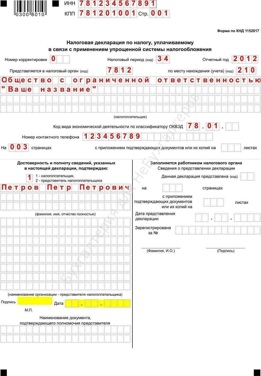 Для чего нужна налоговая декларация. Декларация УСН образец заполнения. Заполненная декларация УСН ИП пример. Декларация ИП УСН 2021 образец. Заполненная отчетность УСН.