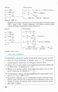 Физика 7 класс учебник страница