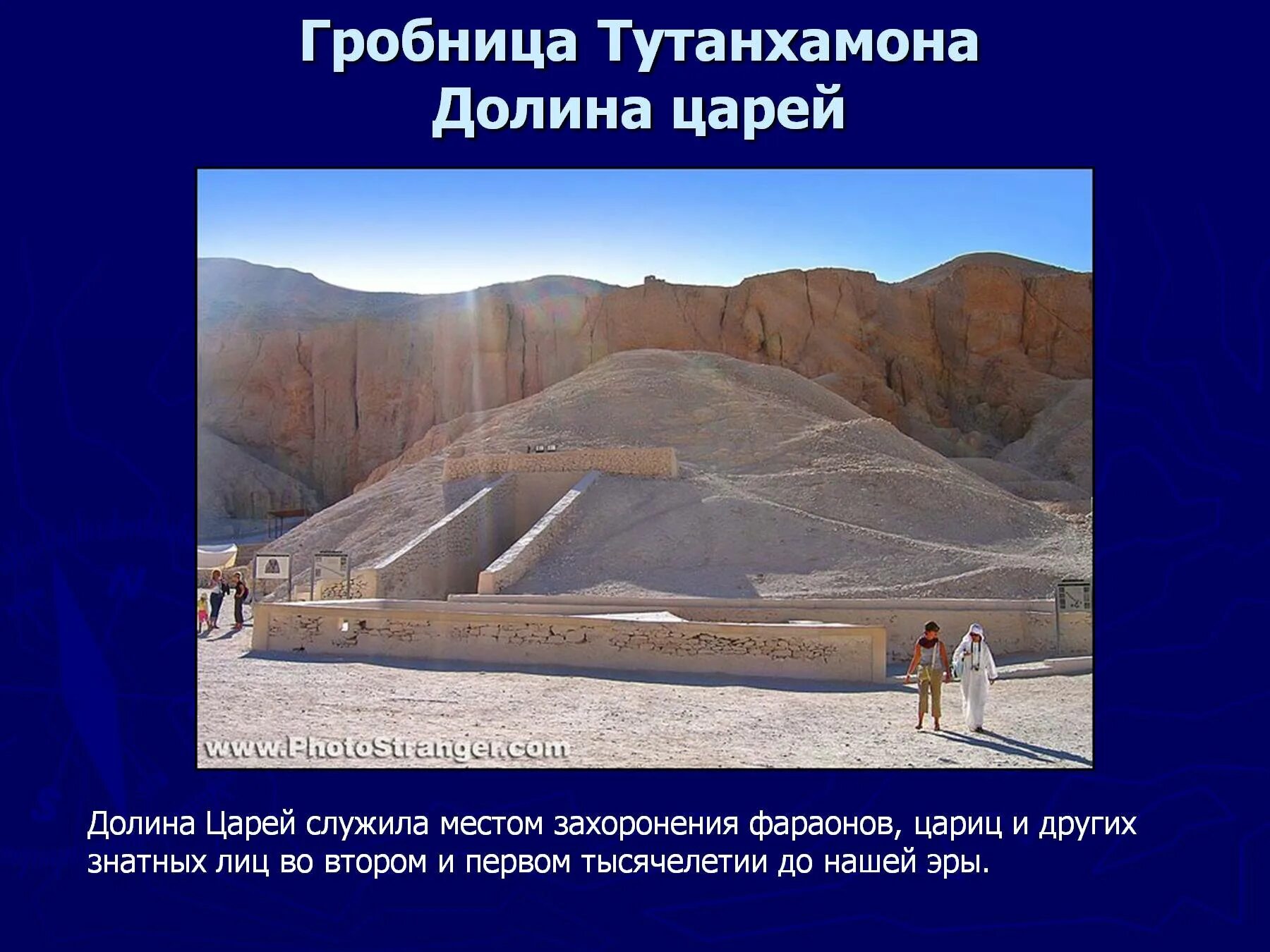 Страна где для погребения фараонов строили пирамиды. Гробница Тутанхамона в долине царей. Долина царей гробницы фараонов. Долина царей. Захоронение Тутанхамона. Долина царей Египет Гробница Тутанхамона.