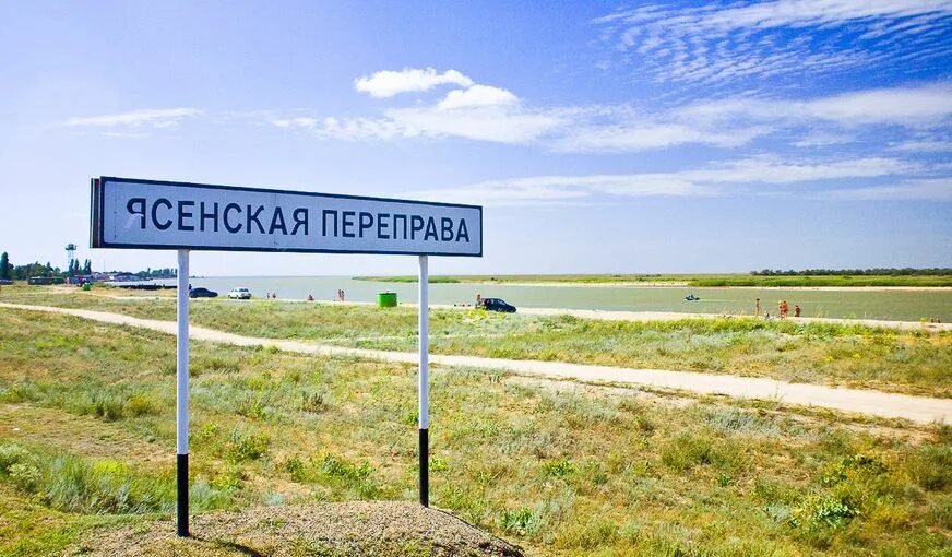 Ясенская переправа краснодарский край. Ейск ясенская переправа. Ясенский поселок. Ясенский поселок. Ясенский поселок.