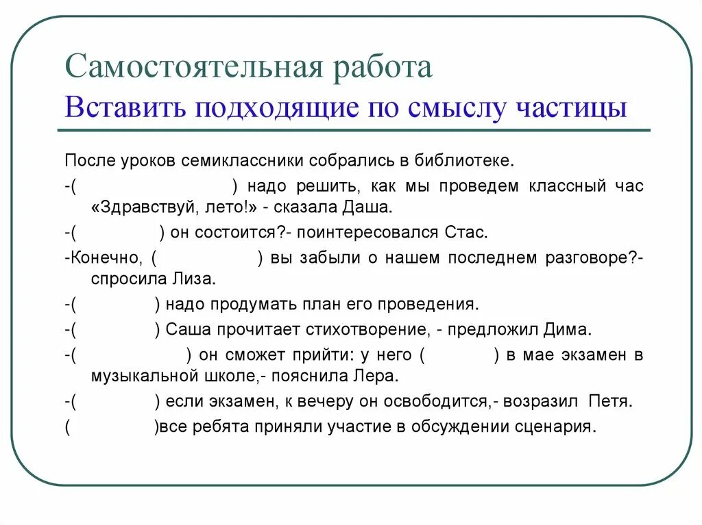 Работа по частицам 7 класс. Задания по теме частица 7 класс. Самостоятельная работа по теме частица. Задания с частицами 7 класс. Упражнения по теме частицы.