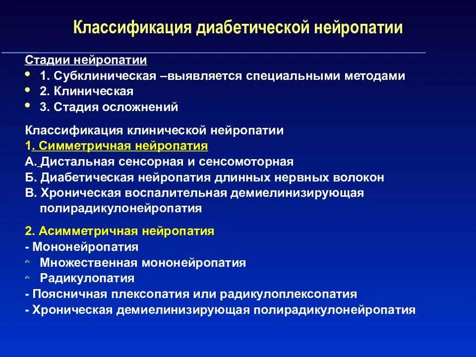 Полинейропатия при сахарном диабете 2 типа