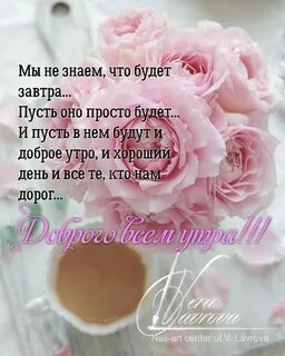 Доброе утро открытка бесплатная мудрые