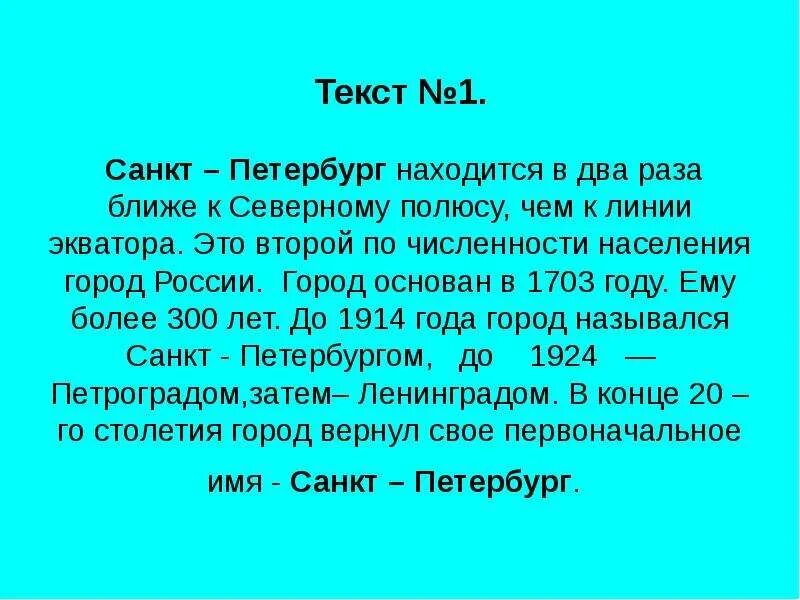 Песни про питер текст. СПБ текст. Слова Петербурга. Текст про Питер. Гимн города Санкт-Петербурга текст.