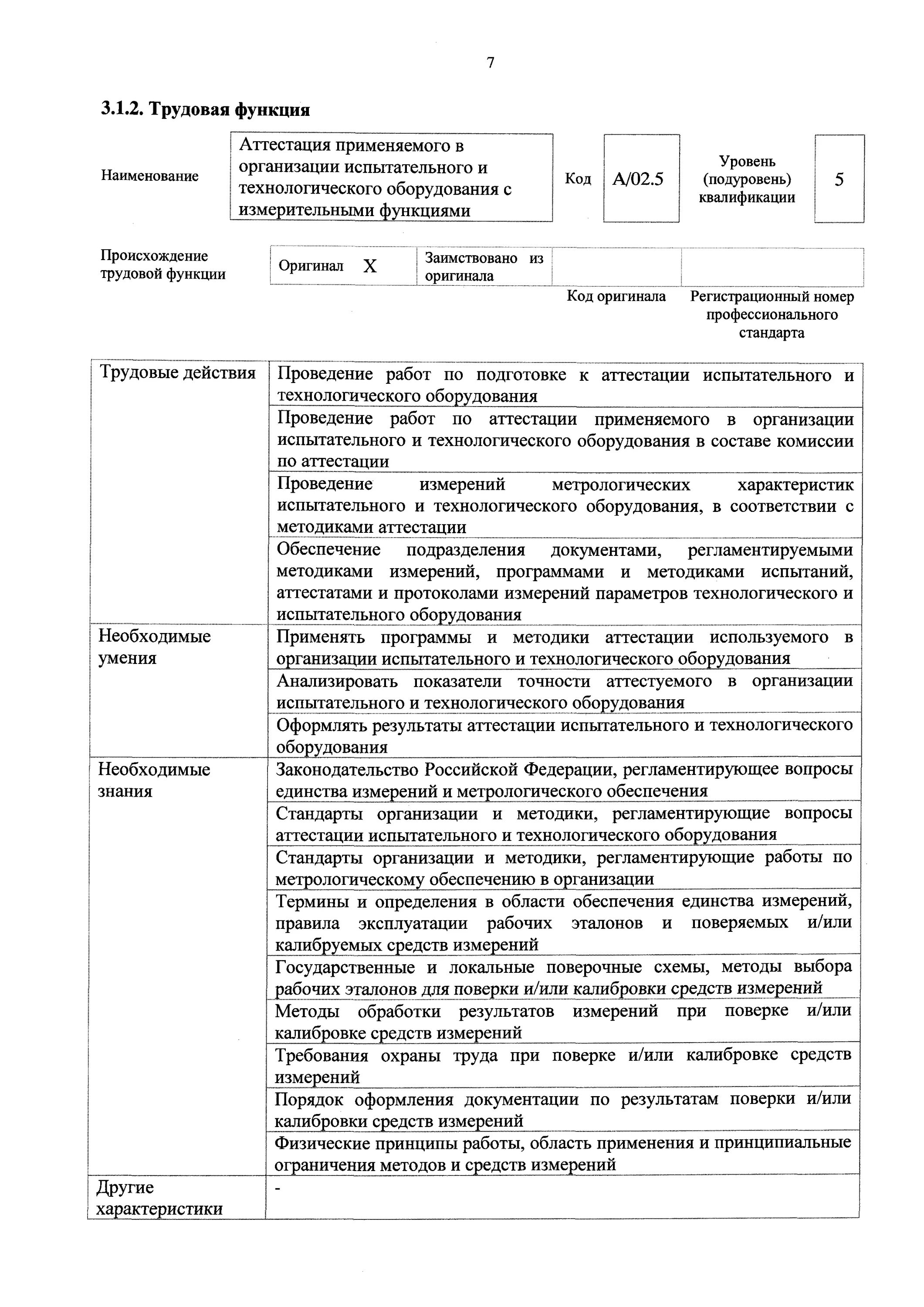 Аттестация испытательного оборудования основные положения. Аттестация испытательного оборудования основные положения