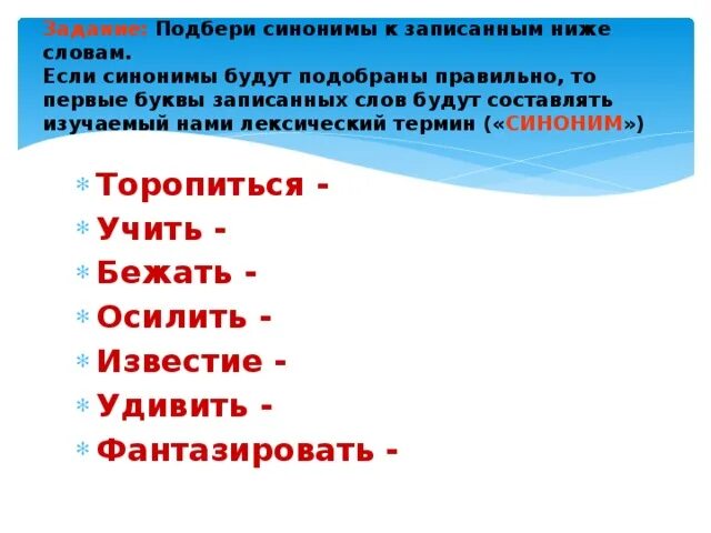 Слово идти подобрать синоним. Слово идти подобрать синоним