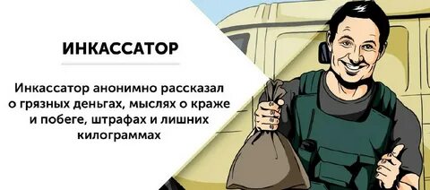 Инкассатор рокет