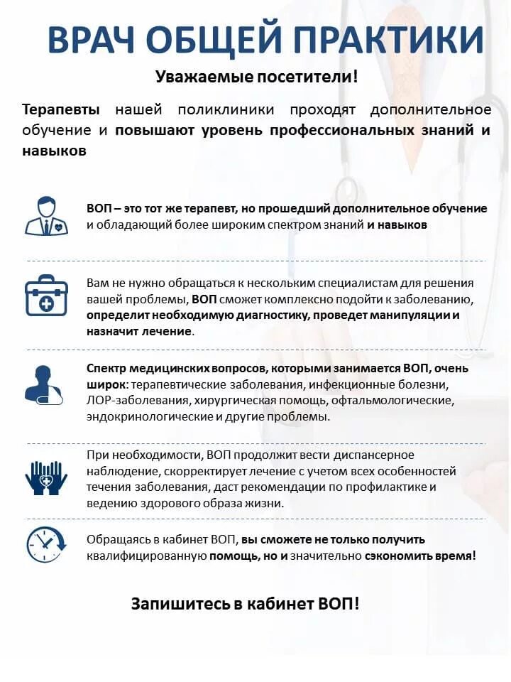 Врач общей практики тверь. Врач общей практики. врач общей практики кто это. отличие терапевта от врача общей практики. общий врач.