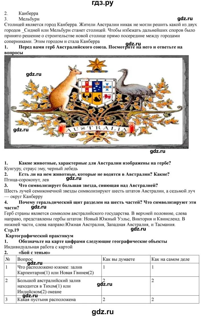 География 7 класс параграф 31 проект ГДЗ 27 Вспомним география 5‐6 класс Дронов, Савельева