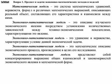 Основные методы математических исследования