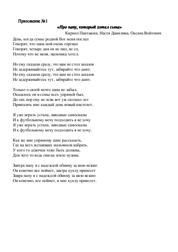 Песня про отца папу. В день когда семье родной Бог меня послал. Песня в день когда семье родной текст. Текст песни в день когда в семье родной Бог меня послал. Текст песни это вам не стол заказов.
