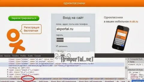 Найти пароль одноклассников свой