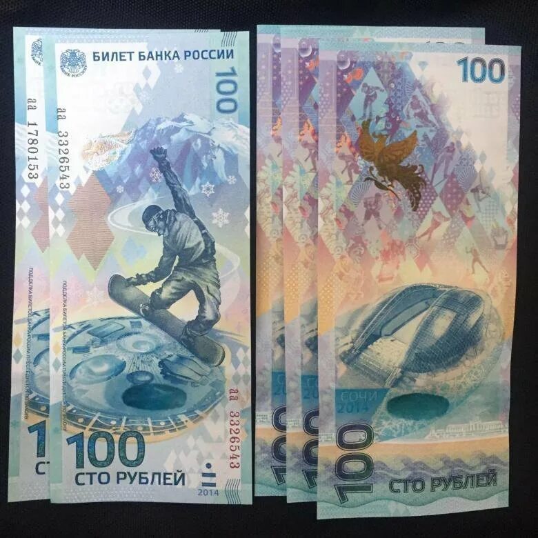 Купюры сочи 2018. 100 рублей сочи. памятная банкнота сочи. купюра 100 рублей сочи. памятная банкнота 100 рублей.