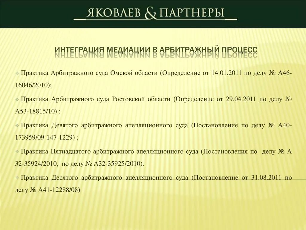 Практика высших арбитражных судов. Судебная практика по арбитражным делам. судебная и арбитражная практика пример. судебная практика в арбитражном процессе. арбитражный процесс практика.