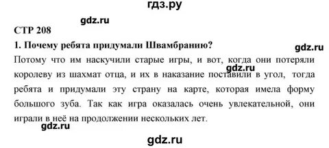 Литература 5 класс стр 208 вопрос 9
