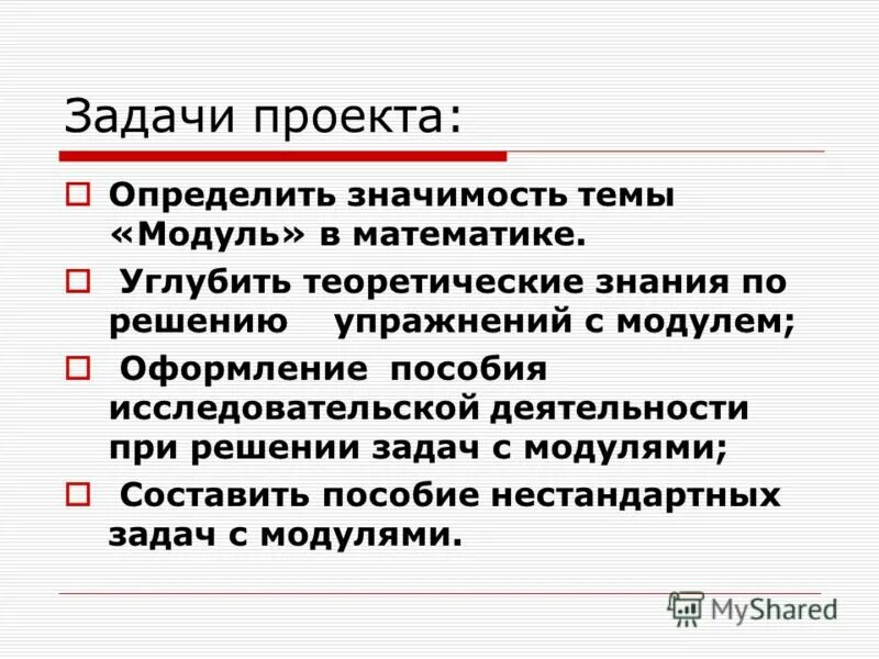 Проектные задачи в начальной школе. Задачи изучить литературу по данной теме. Решение задач в проектной деятельности. Проектная проблема задания. Проект нестандартные задачи.