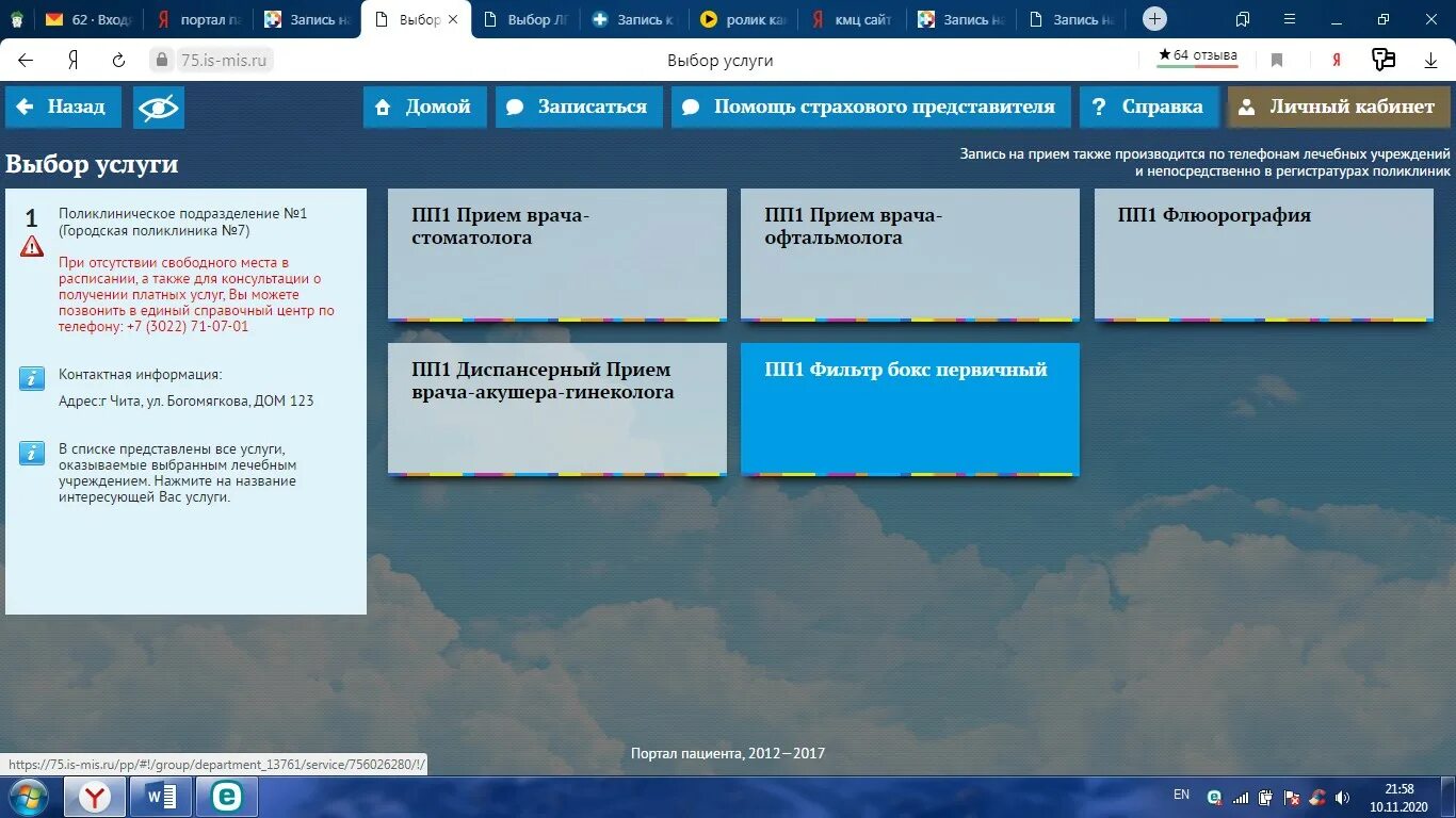 Запись к врачу Чита 75. Медрег75. Министерство здравоохранения запись на прием. Медрег75 Забайкальского края. Медрег гов 39 ру электронная регистратура калининграда