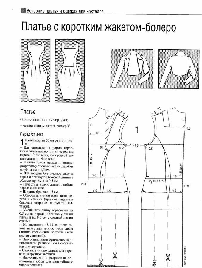 Моделирование выкройки. Моделирование платья ,чертеж. Лекала для моделирования одежды. Моделирование выкройки основы. Описание модели пример