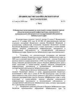 395 постановление правительства забайкальского края