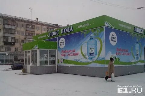Люкс вода екатеринбург
