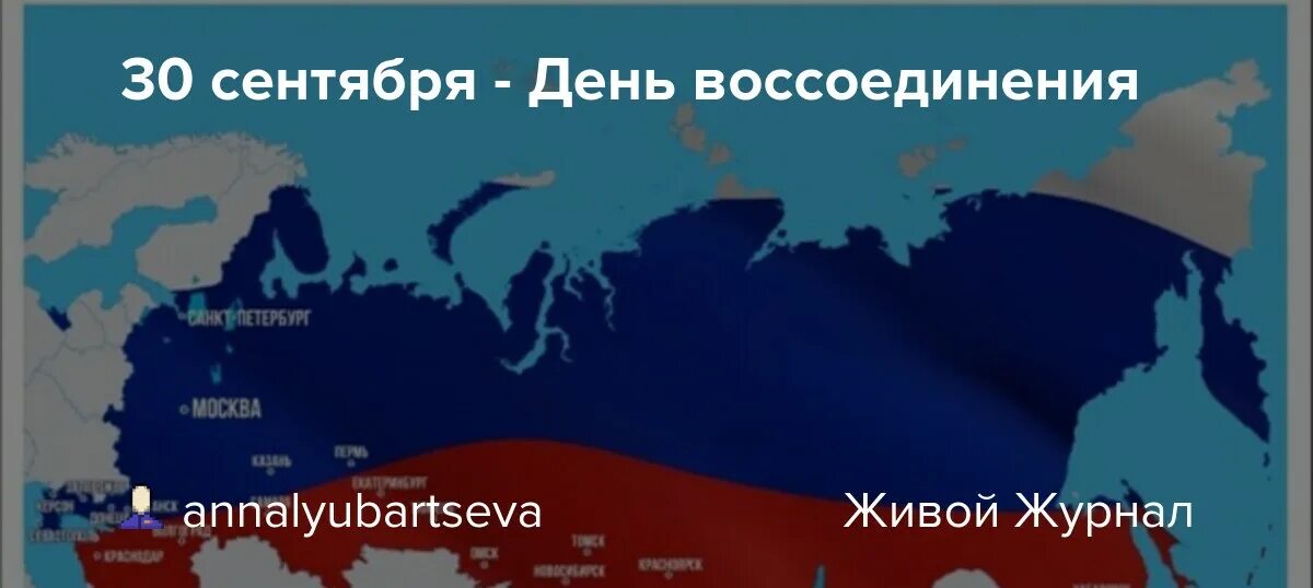 30 сентября день воссоединения днр лнр. 30 сентября день воссоединения днр лнр. 30 сентября день воссоединения днр лнр. 30 сентября день воссоединения днр лнр. Аннексия крыма.