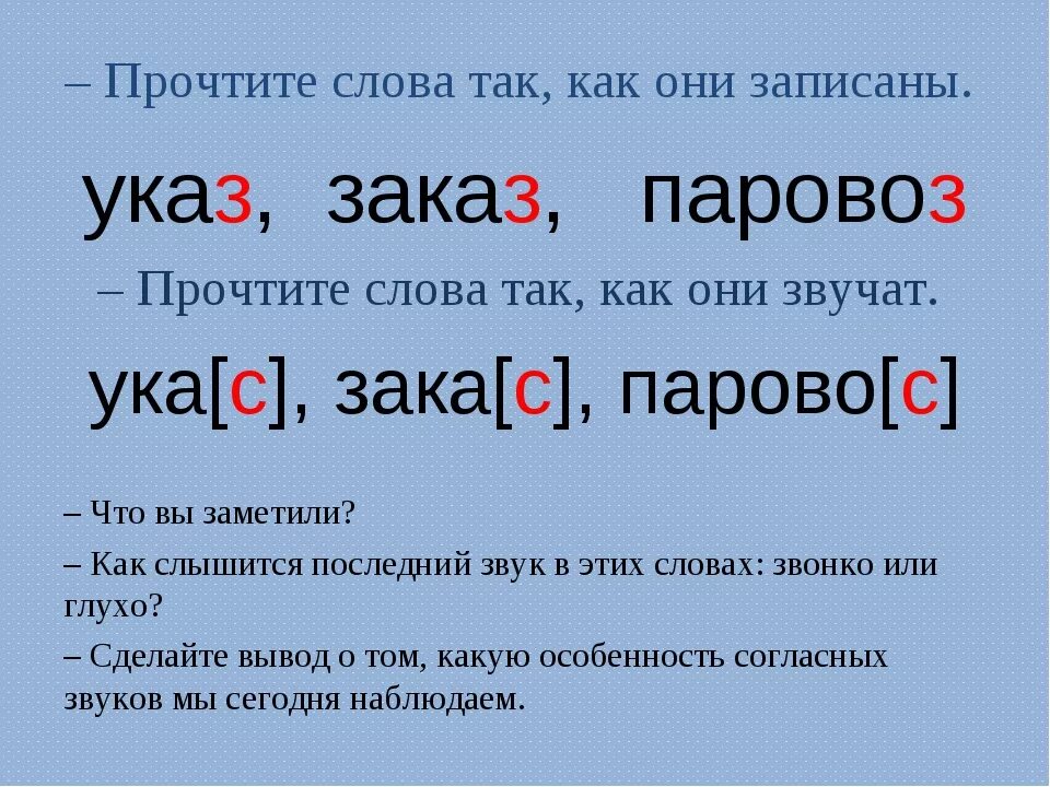 Парные согласные звуки з с. Слоги с буквой з. Парные согласные з с слова. Буква и звук з слоги и слова.