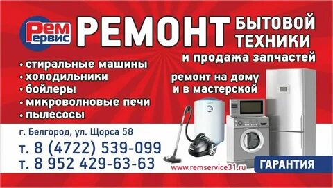 Ремонт шебекино