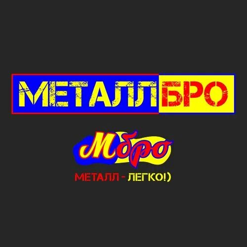 Ладья челябинск. Екатеринбург МЕТАЛЛБРО.