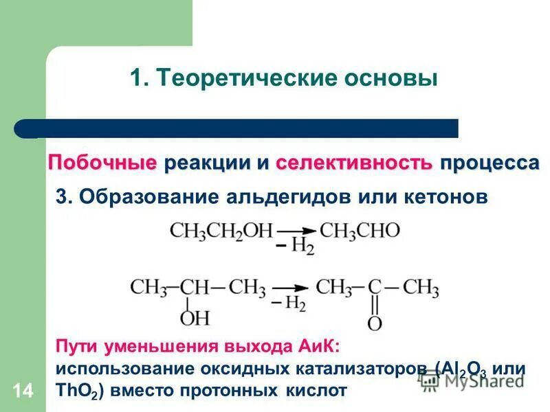 Реакции гидратации и дегидратации. Реакция образования альдегида. Дегидратация альдегидов. Дегидратация альдегидов реакция.