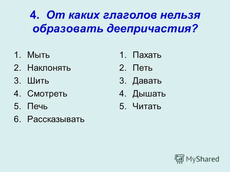 От каких глаголов нельзя образовать будущее время