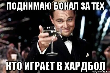 Поднимай бокал mp3