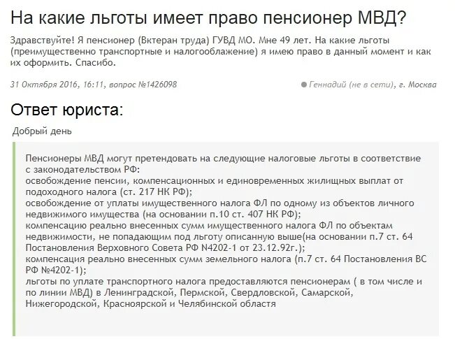 Льготы пенсионерам МВД. Льготы пенсионерам по выслуге лет. Пенсионер МВД какие льготы. Пенсионер МВД И ветеран труда +льготы. Льготы в мвд в 2024 году