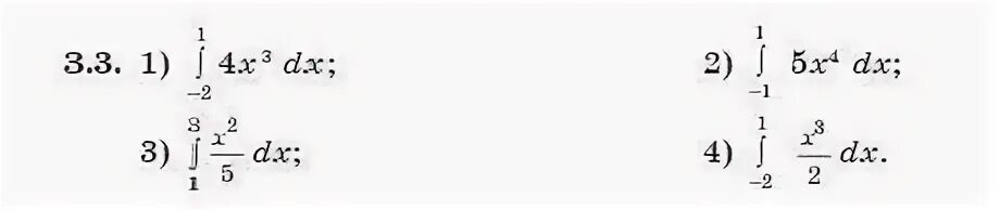 Вычислите определенный интеграл 6x2. Интеграл dx/x^2+x+1. Вычислите интеграл 3x 2-x dx. Интегралы примеры с решением. Вычислите интеграл 4x.