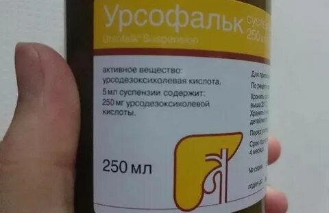 Урсофальк аналог детям