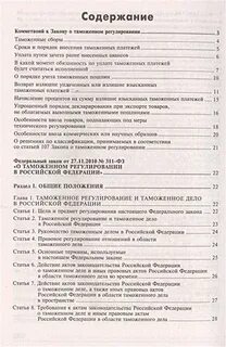 2010 311 фз о таможенном