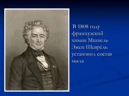 Французский химик 8