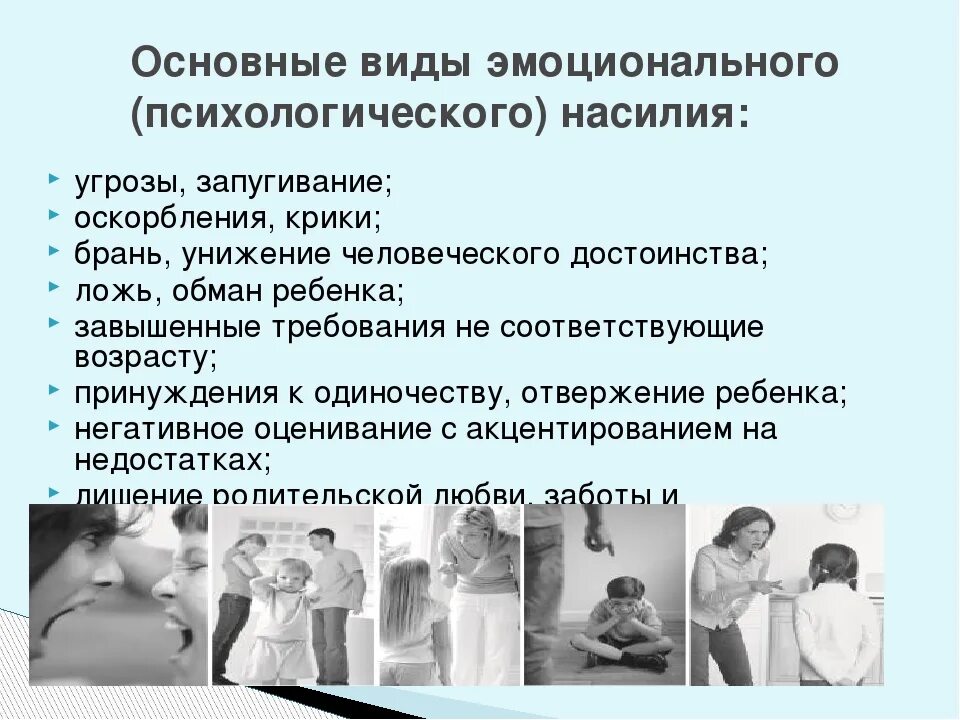 Виды психологического насилия в отношениях. Форма психического насилия. Психологическое насилие. Способы психологического насилия. Форма психического насилия.