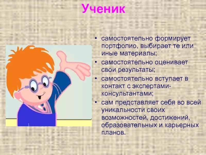Как быть учеником