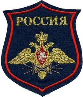 Шевроны вс