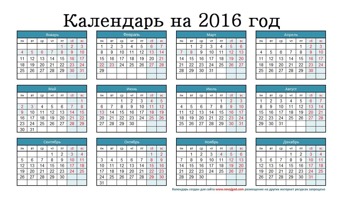 98 день в году. Календарь 2016. Календарь рабочих дней 2016. Производственный календарь 2016 года. Календарь 2016 года по месяцам.