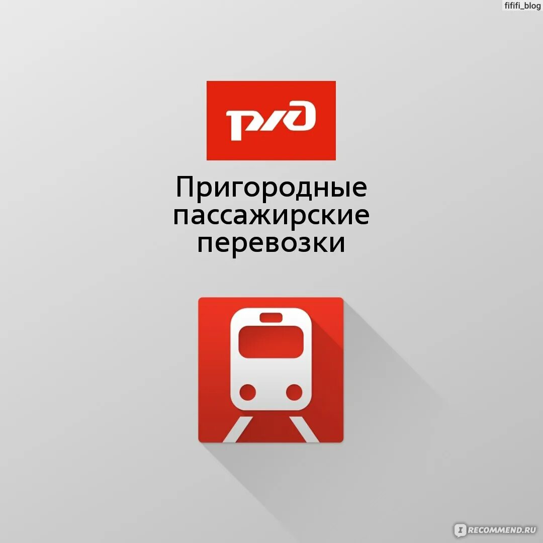 Приложение пригород екатеринбург. Приложение пригород. приложение пригород ржд. билет приложения пригород. мобильное приложение пригород спб.