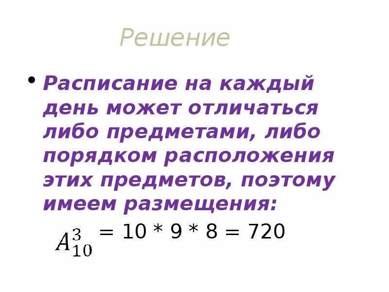 Факториал. Комбинации перестановки. Факториал числа n. Факториал 2. Факториал график работы.